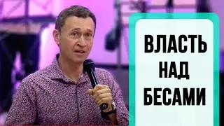 Дмитрий Лео. Власть над бесами