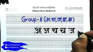 Devnagri Calligraphy Script Group 8 Letters