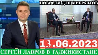 Срочно 14 Июня! Новости Для Мигрантов Из Таджикистана, Новости Таджикистана, Новости Сегодня