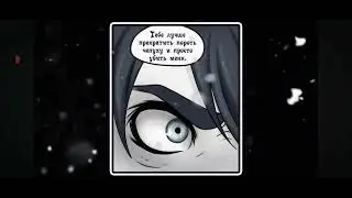гимн крови - комикс creepypasta (1 глава) ₽ аполин аркан № @аркан- д2и 