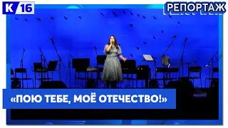 Второй открытый фестиваль патриотической песни «Пою тебе, моё Отечество!» прошёл в Доме молодёжи