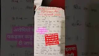 #up constable #paper leak #up #police  #radhekrishna #shorts #exame #radhe #shorts