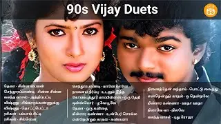 Vijay 90s Duets | 90s Tamil Duets | 90s Vijay Duets | Paatu Cassette Tamil Songs