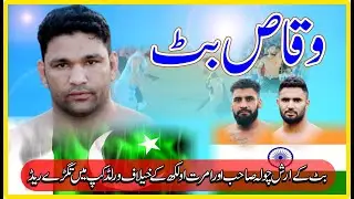 Waqas butt best Kabaddi raid  final match world kabaddi cup 2020 || waqas butt vs india