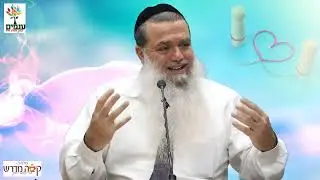 הרב יגאל כהן | מחמאות בזוגיות -🔴שידור חי!