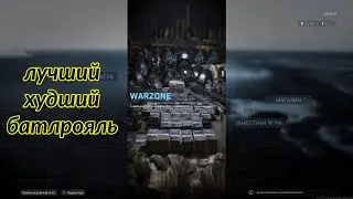 (не)Обзор Call of Duty: Modern Warfare 2019. Часть 3. Варзона.