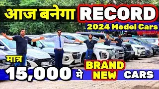 DEALERS भी CAR देख कर "WAAH WAAH" करेंगे🔥15,000 मे Car🔥Secondhand Cars Used Cars in Delhi for Sale🔥