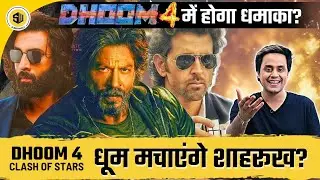 Dhoom 4 में SRK vs Ranbir? | Announcement | Shahrukh Khan | Ranbir Kapoor | RJ Raunak