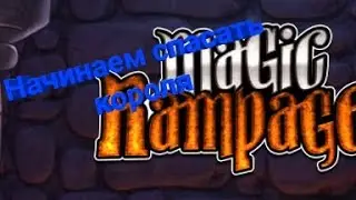 спасаем короля от злого мага в Magic Rampage #1