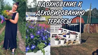 ЛЕТО. ОТПУСК. ВДОХНОВЕНИЕ...СТАРИНОЙ И ГРЕЦИЕЙ💙 БЮДЖЕТНЫЕ НАХОДКИ КАШПО. ДЕКОР ТЕРАССЫ