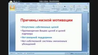 Мастер-класс по самомотивации