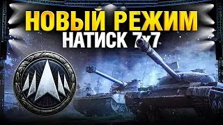 ПРОВЕРЯЕМ. МОЖНО ЛИ ФАРМИТЬ В НАТИСКЕ !?