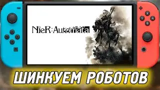 NieR:Automata на Nintendo Switch на русском языке