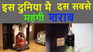 TOP 10 MOST EXPENSIVE WHISKEY IN THE WORLD...|