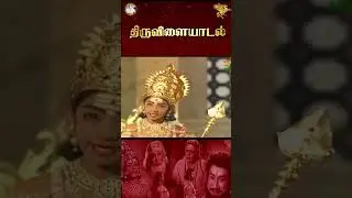 அகத்தியரும் முருகப்பெருமானும் உரையாடும் காட்சி  | Agathiyar | APN Film