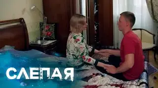 СЛЕПАЯ: Больно не будет, Последняя попытка