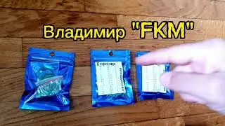 Ремкомплект от Владимира 