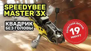 SpeedyBee Master 3X - Is It Really That Good? FPV Review