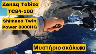 ΝΟΜΙΖΑ ΕΙΧΑ ΣΚΑΛΩΜΑ ΟΜΩΣ Η ΕΚΠΛΗΞΗ ΗΡΘΕ ΣΤΟ  ΤΕΛΟΣ 👊😎#zenaq #shimano #twinpower