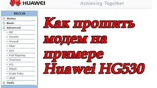 Как прошить модем на примере Huawei HG530. Обновление прошивки модема на примере Huawei HG530