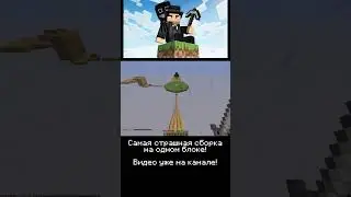 утютю :3 | One Block Выживание 2! | САМАЯ СТРАШНАЯ ХОРРОР СБОРКА | ч9 