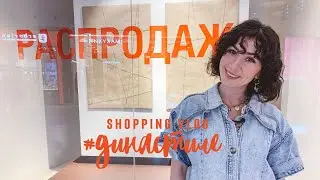 ЧТО КУПИТЬ НА РАСПРОДАЖЕ!!! ZARA, РАНДЕВУ, UTERQÜE, LIME, MASSIMO DUTTI