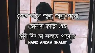 Chorabali- চোরাবালি || Shitom Ahmed || Nafiz Anzam Shamit || Lyrical Story Video