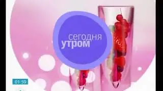 Заставка программы (Сегодня утром НТВ, 2008-2009)
