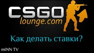 CS:GO - Ставки #1 ( для Чайников)