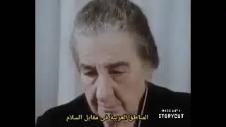 تصريحات جولدا مائير بعد حرب اكتوبر1973