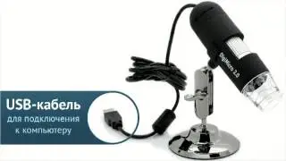 Микроскоп цифровой DigiMicro 2.0, USB. Германия