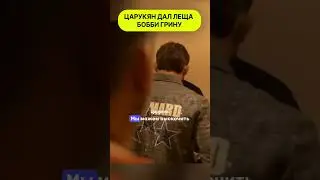 Арман Царукян дал леща Бобби Грину short 