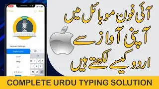 Urdu Voice Typing in iPhone |  Roman Urdu Keyboard Install in iPhone