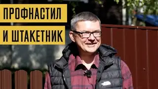 Забор в Новокузнецке под ключ. Реальное мнение