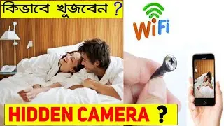 How To Find Hidden Camera in Hotel Room🎦Detect Camera in Trail Room !!! Privacy Warning For All .