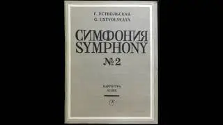 Уствольская "Симфония №2" (фрагмент-2)