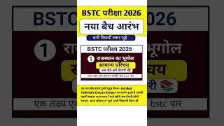 Bstc online classes 2026 | bstc syllabus 2026 bstc Exam date 2026 || bstc form date 2026 