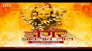 DONGAR JHAYLAY LAL - OFFICIAL MIX - H2O BROTHERS | डोंगर झायलाय लाल Shreyash patil, DJ UMESH