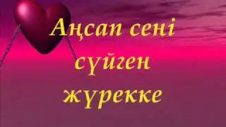 Madina Saduaqasova - Suigen zhurek (Love Heart) Kazakh lyrics