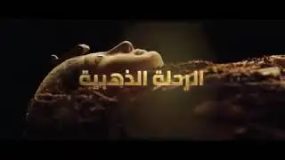 موكب المومياوات الملكية 2021