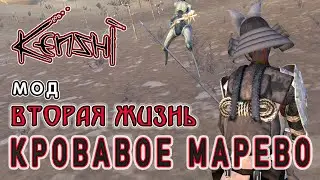 KENSHI | МОДЫ | ВТОРАЯ ЖИЗНЬ | КТО В ТУМАНЕ СТРОИТ ДОМ - БУДЕТ СЪЕДЕН С ГОВНЕЦОМ