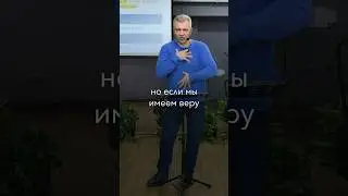 Вера меняет нас и мир вокруг