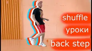 Shuffle Training Shuffle Bounce / Back Step - 02