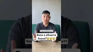 #боль  #туалет #проктолог #мужскоездоровье #женскоездоровье #рекомендации #хирургбакиров #здоровье
