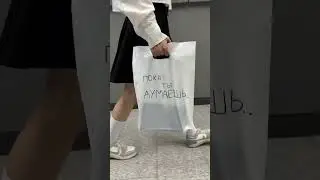 Пока ты думаешь...