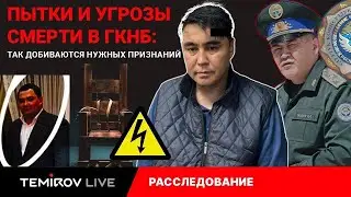 «Я ТЕРЯЛ СОЗНАНИЕ ОТ ПЫТОК ТОКОМ»: ИМАМИДИН ТАШОВ РАССКАЗАЛ О ПЫТКАХ В ПОДВАЛАХ ГКНБ