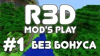 Minecraft: R3D #1 - Без бонуса