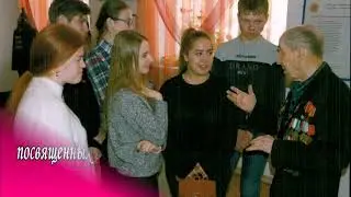 Уроки мужества