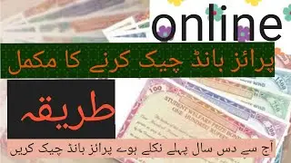 Check Prize Bond List 2020| How To Check Prize Bond list in pakistan Online | Online check karny ka