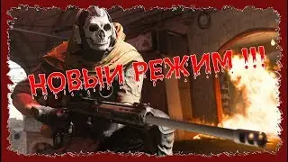 🤘💀👹НОВЫЙ РЕЖИМ (WARZONE) ВЗАПЕРТИ С ПРИПАСАМИ (ОБЗОР).🤘💀👹